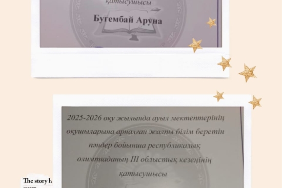 Республиканская сельская олимпиада